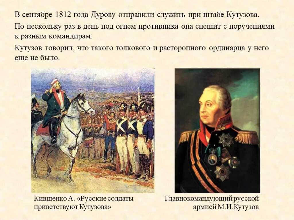 1812 Год Бородинская битва герои войны. Бородино Кутузов 1812. Армия Кутузова 1812. Главнокомандующий русской армией в 1812 году. Кутузов.