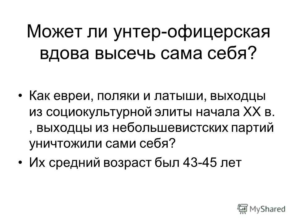 Унтер-офицерская вдова ревизор. Высекли унтер офицерскую вдову. Унтер офицерская вдова которая сама себя. Унтер офицерша в ревизоре. Высекли унтер офицерскую вдову.