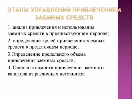 Период привлечения