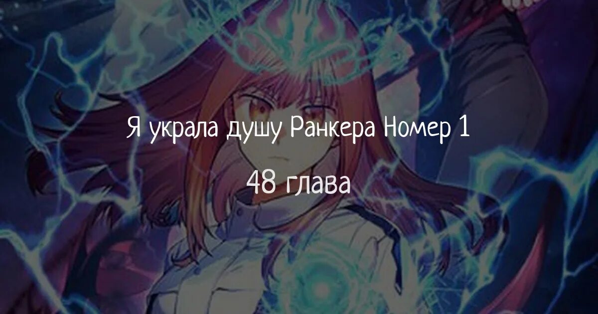 Мой наставник прорывается лишь достигнув предела 130. Мой наставник прорывается лишь достигнув предела 130