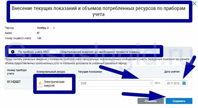 Передать показания воды волга ресурс. Как подавать показания счетчиков воды через госуслуги. Передать показания счетчиков РКЦ. Как подать показания счетчиков на госуслугах. Как подать данные счетчиков воды через госуслуги.