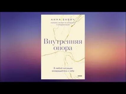 Внутренняя опора бабич
