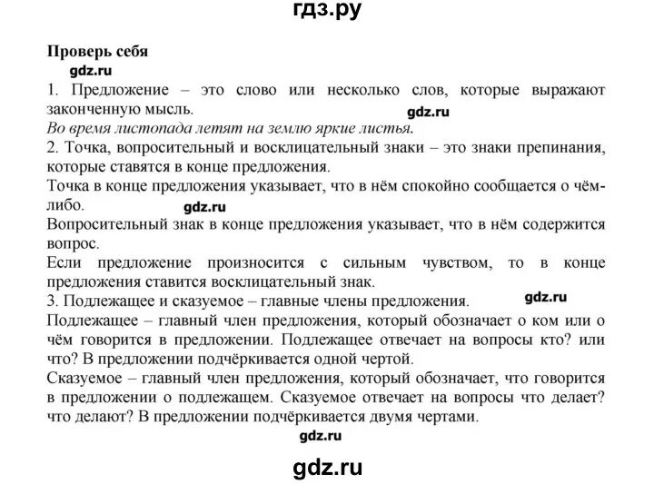 Литература 3 класс стр 111 ответы. Проверь себя 2 класс стр 40. Русский язык 2 класс стр 40 проверь себя. Русский язык 2 класс стр 111 проверь себя. Русский язык 2 класс стр 75 проверь себя ответы.