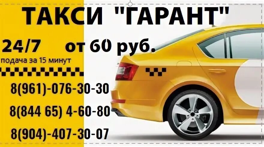 Таксимо такси