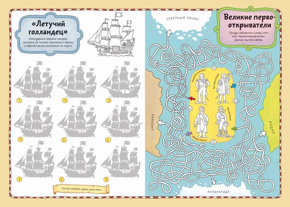 Находилки для детей. Вокруг света голубев. Задание путешествие. Путешествие задание для детей. Морские задания для дошкольников.