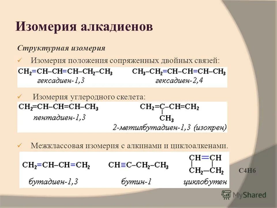 Пентадиен бром. Углеродного изомерия с5н8. Изомерия алкадиенов с5н8. Алкадиены типы изомерии. Изомеры алкадиенов с6н10.