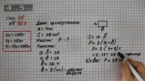 Математика страница 45 номер 207