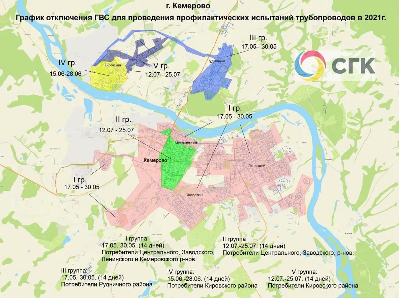 Горячая вода центральный район. График отключения горячей воды 2021 Кемерово. Карта Кемерово по районам Ленинский район города. График отключения горячей воды в Кемерово. Схема отключения горячей воды Кемерово.