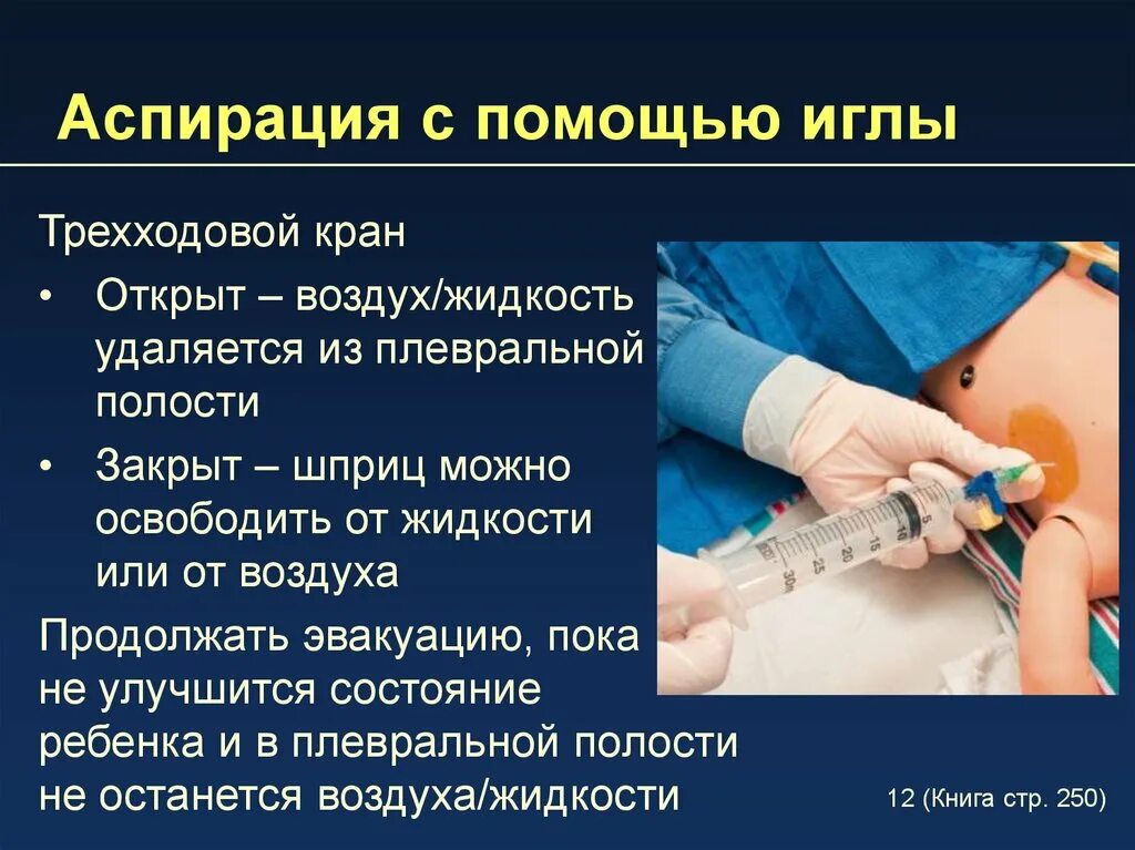 Аспирация содержимого. Аспирация это в медицине определение. аспирация при введении вакцины.