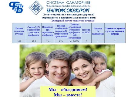 Сайт профсоюзные санатории
