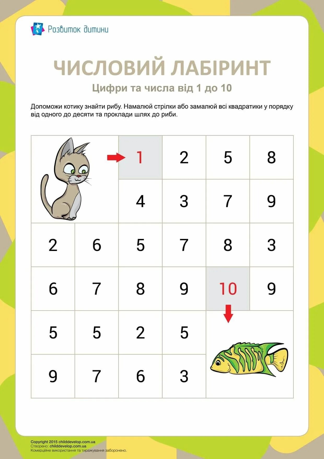 Лабиринт цифра 4. Числовой лабиринт. числовой лабиринт до 10. лабиринты с цифрами для дошкольников. числовые лабиринты для дошкольников.