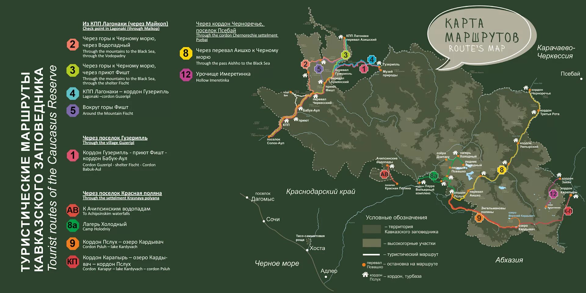 Карта 30 14. Карта маршрутов Кавказского биосферного заповедника. Кавказский заповедник схема маршрутов. Карта туристических маршрутов Кавказского биосферного заповедника. Схема маршрутов Кавказского биосферного заповедника.