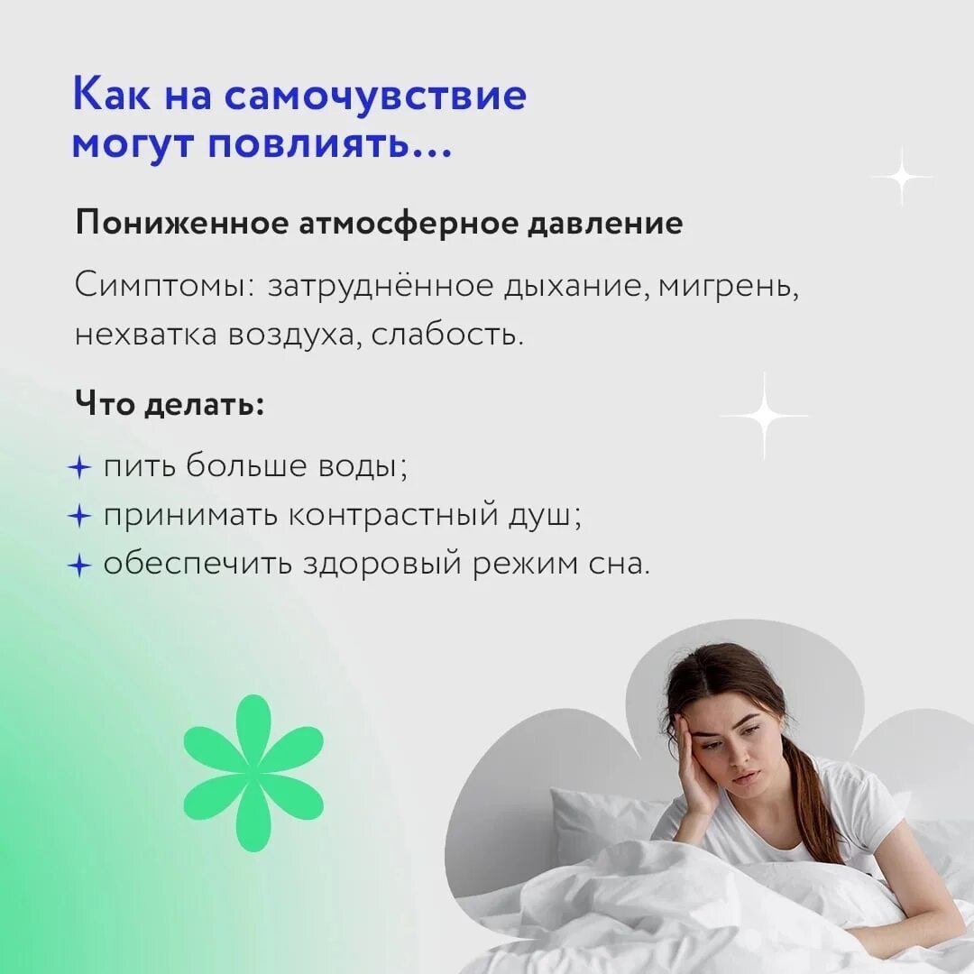 Метеозависимость. Самочуствие или самочувствие как. Сонливость и дождь. Влияние погодных условий на здоровье человека. Влияние погоды на здоровье человека.