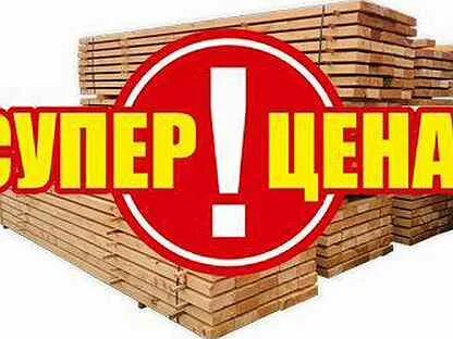 Распродажа досок