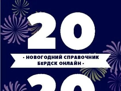 Номер телефона бердск