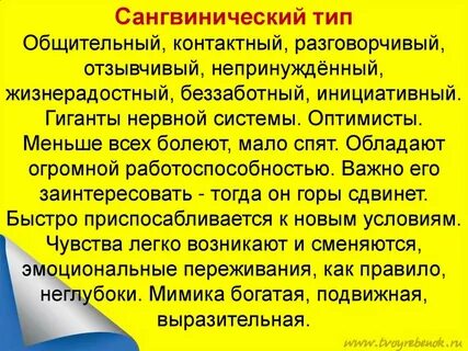 Сангвинический