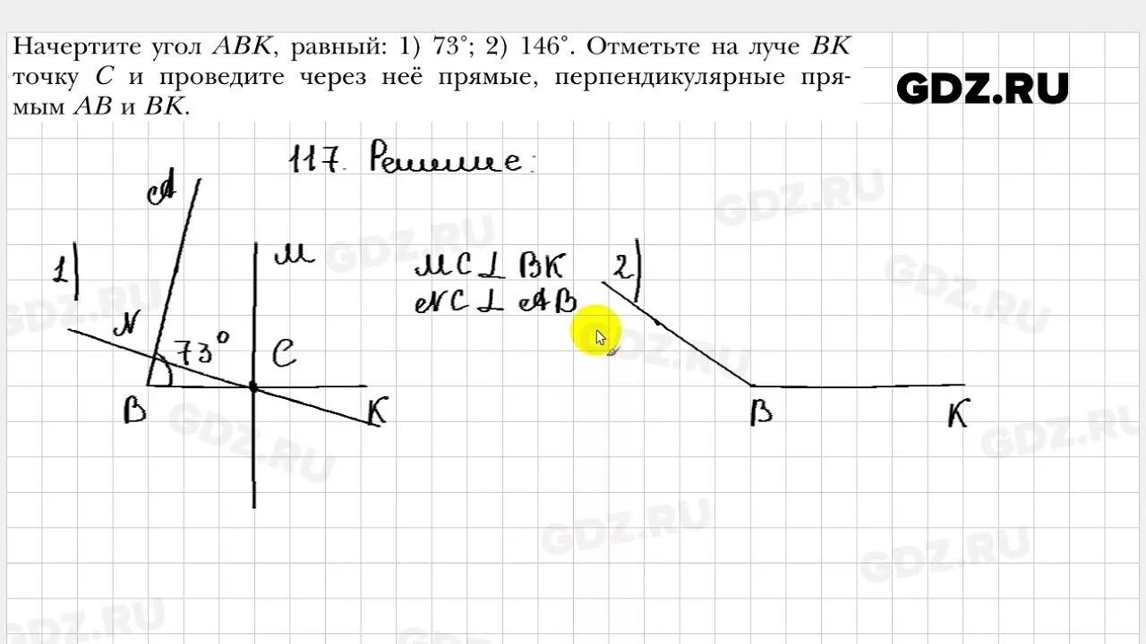 Математика 5 упр 117. Геометрия 7 класс Мерзляк номер 117. Геометрия 117 Мерзляк 7. Номер 117 по геометрии 7 класс Атанасян.