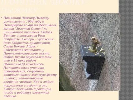 Чижикея