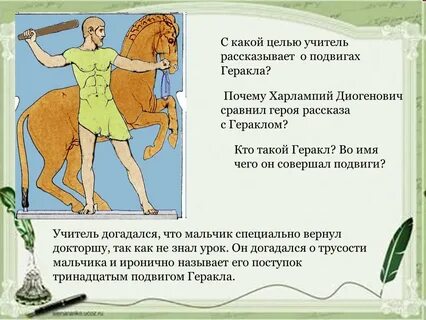 Какое чувство оставил у вас учитель харлампий