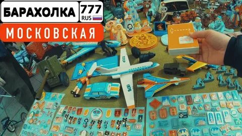 Барахолка ютуб канал