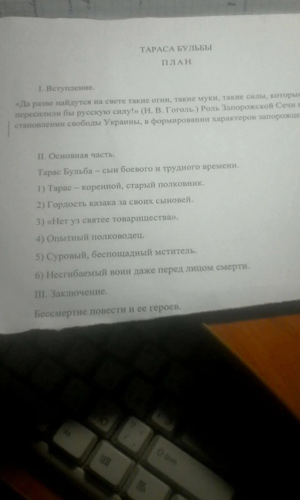 Сочинение тарас бульба 7 класс примеры Сочинение на тему ТАРАС БУЛЬБА ГЛАВНЫЙ ГЕРОЙ ПОВЕСТИ Н.В.ГОГОЛЯ." по русском