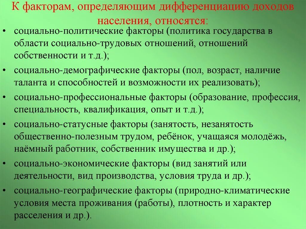 Рост социальной дифференциации. Факторы дифференциации доходов. Дифференциация доходов населения. Каковы факторы дифференциации доходов населения?. Причины дифференциации доходов населения.