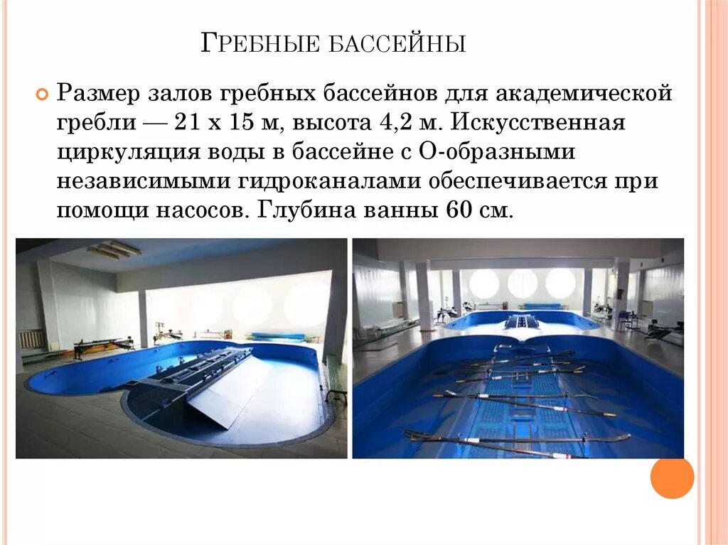 21 задание бассейн. Гребной бассейн. бассейн для гребли. гребной бассейн план. бассейн для академической гребли.
