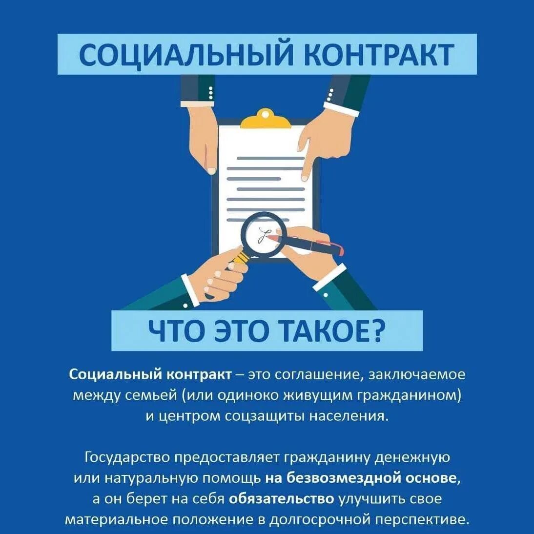 Получение соц контракта 2025. Соц контракт. социальный договор. социальный контракт социальный контракт. социальный контракт логотип.