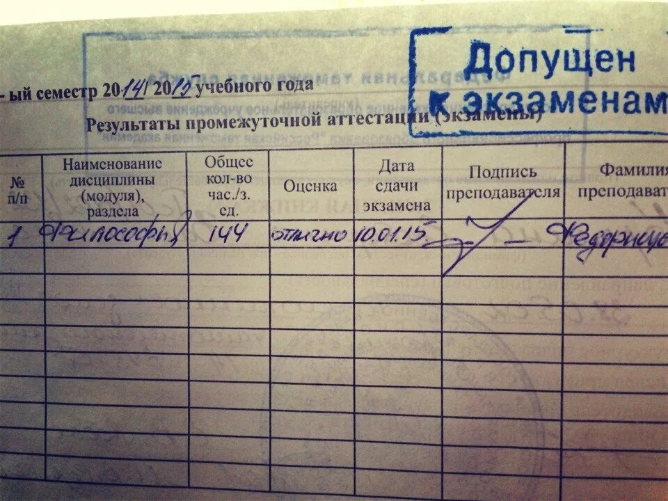 Зачетка. Зачет в зачетке. Учебный семестр. Зачетка с оценками. Сдал сопромат можно жениться.