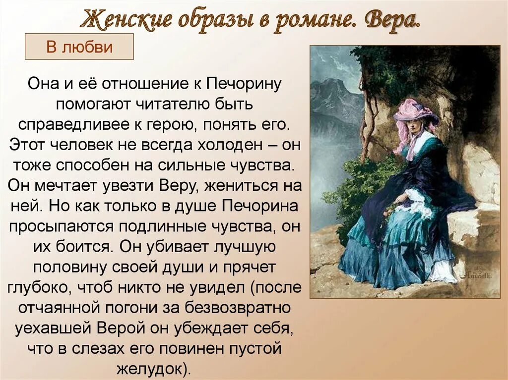 Женщины в жизни печорина сочинение. Женские образы в романе герой. Герой нашего времени женские образы. Женские образы в романе герой нашего времени.