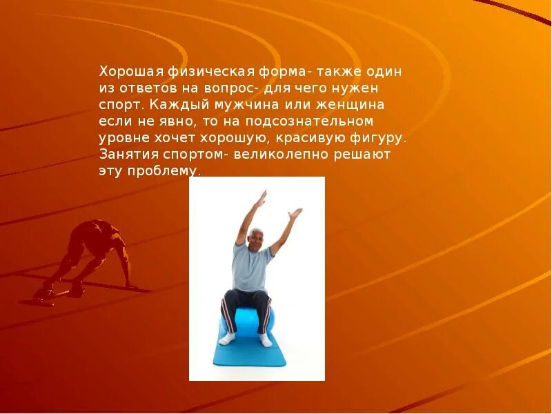 Почему нужен спорт. Для чего нужен спорт. важен ли спорт в нашей жизни. зачем нужен спорт в жизни. для чего нужно заниматься физкультурой.
