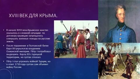 В конце 17 начале 18