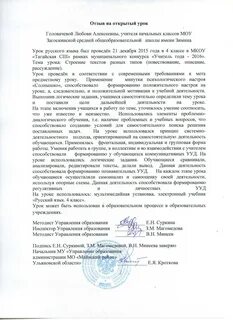 Отзыв на открытое занятие