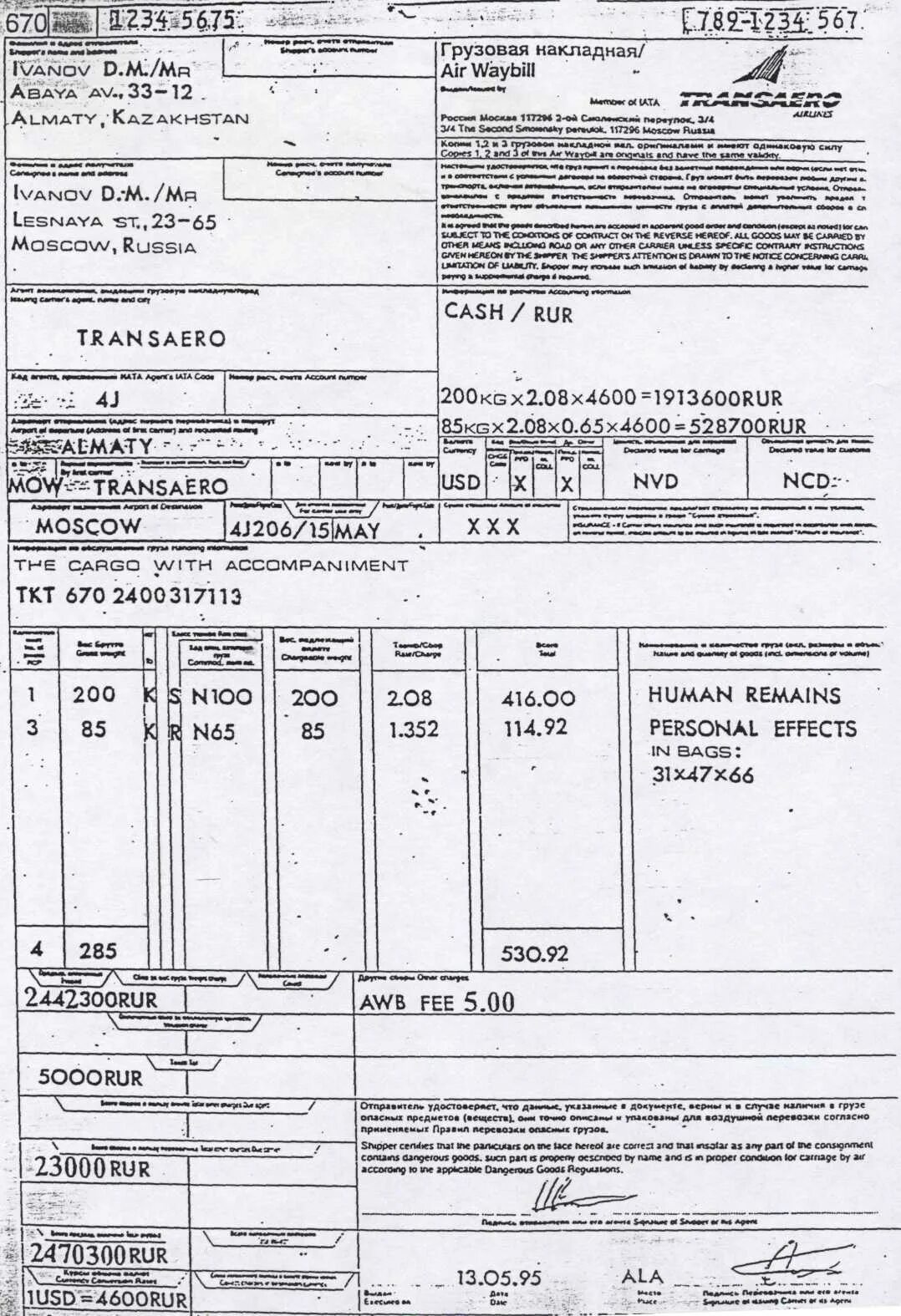 Грузовая авианакладная. Air waybill авиагрузовая накладная. грузовая накладная air waybill. авианакладная грузовая air waybill. авиационная (авиагрузовая) накладная, авианакладная.