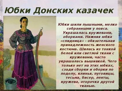 Про казачку