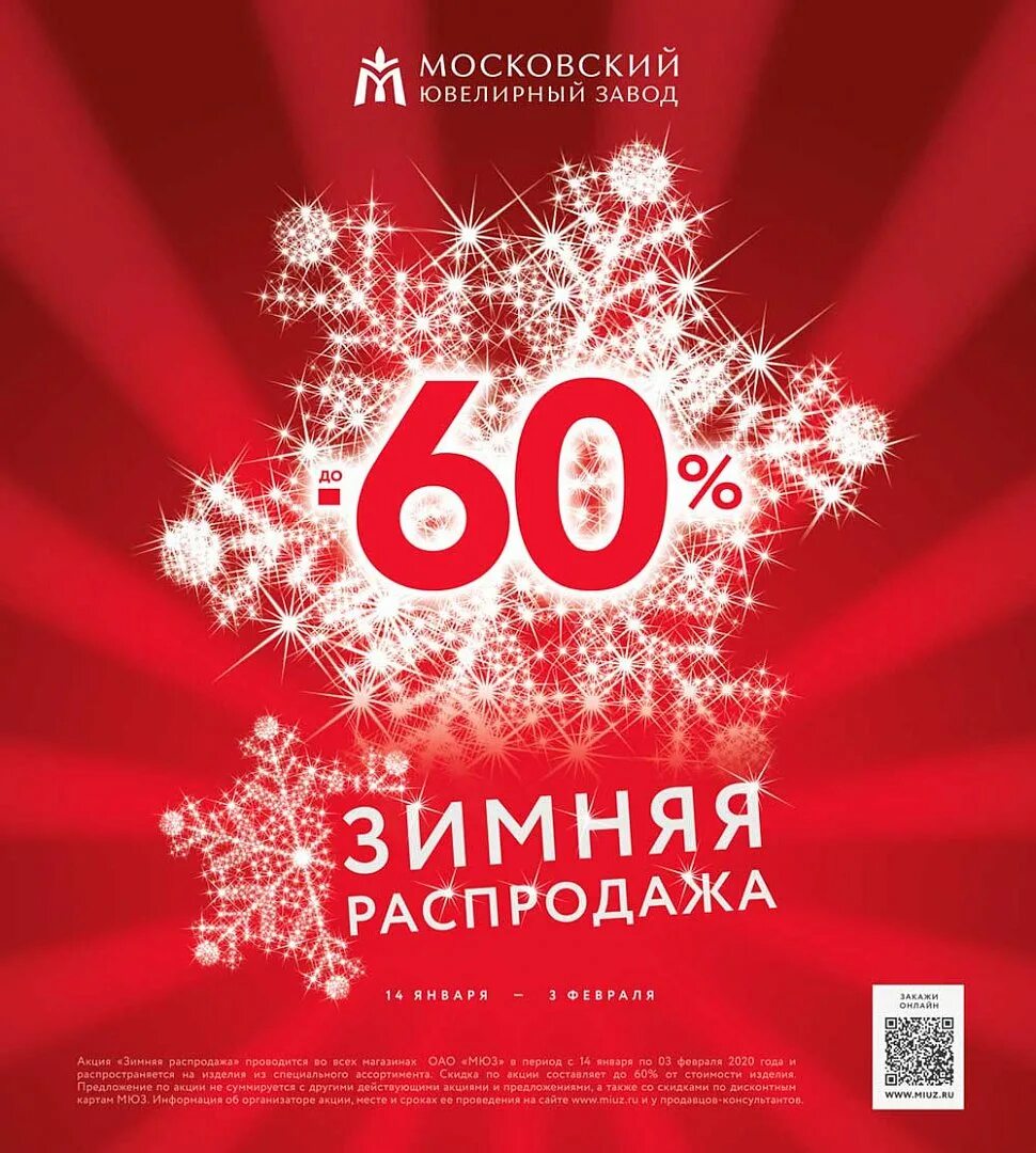 Январская распродажа баннер. Зимний sale. 50% скидка весь январь. Скидка на новогодний ассортимент. Скидки января.