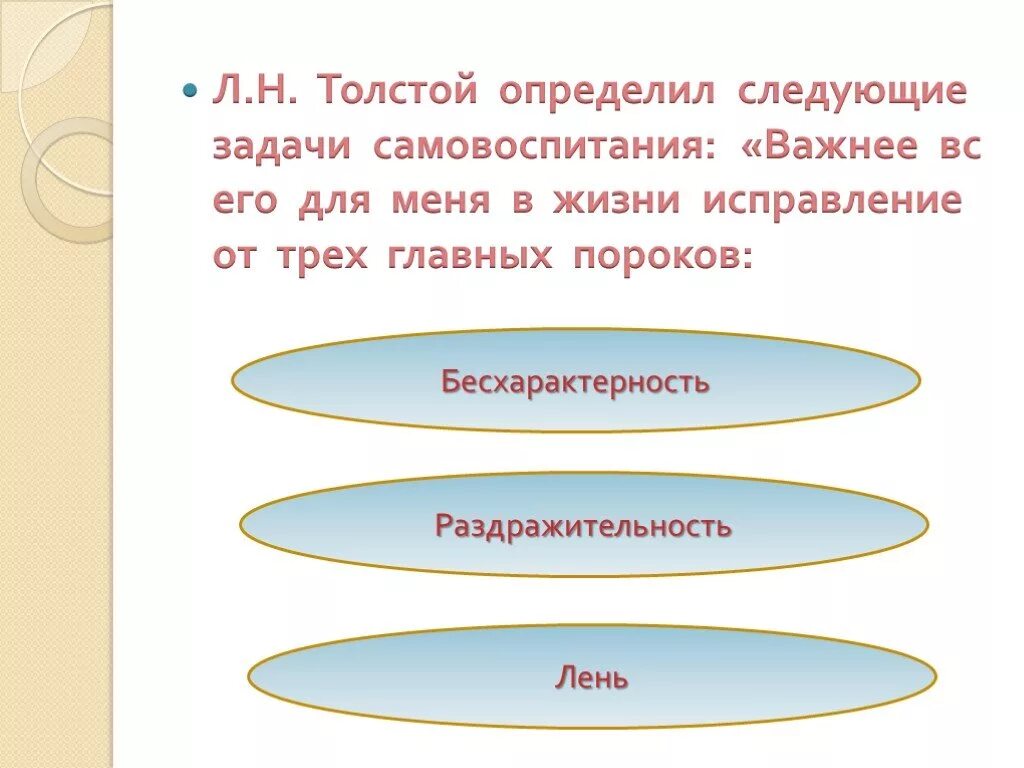 Самовоспитание однкнр. Самовоспитание презентация. Самовоспитание 5 класс ОДНКНР презентация. Проект на тему самовоспитание. Проект на тему самовоспитание 5 класс.