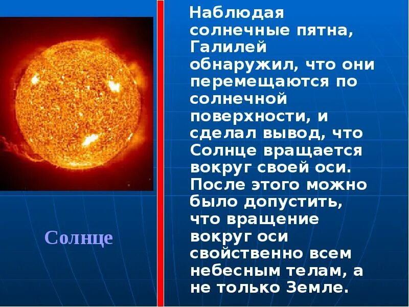 Кто первым доказал что солнце является. Солнечные пятна презентация. Открытие солнца. История наблюдений за солнцем. Галилео Галилей солнце.