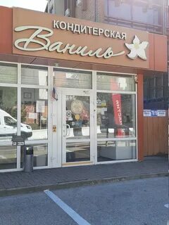 Кондитерская ваниль