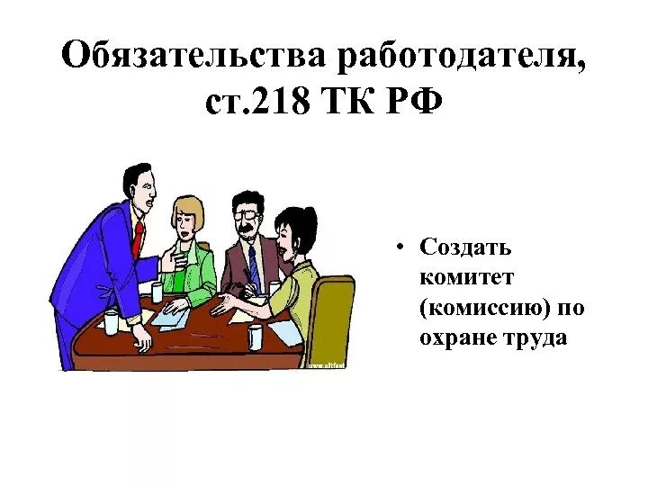 В состав комитета по охране труда входят. Комиссия по охране труда. Комитет по охране труда. Комитеты (комиссии) по охране труда. Совместный комитет по охране труда создается.