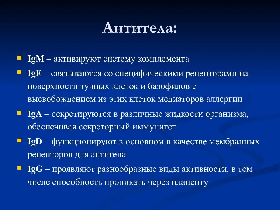 Виды антител. Аллергические антитела. Аллергены и аллергические антитела. Виды аллергических антител. Антитела легкая форма