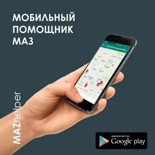 Мобильный помощник