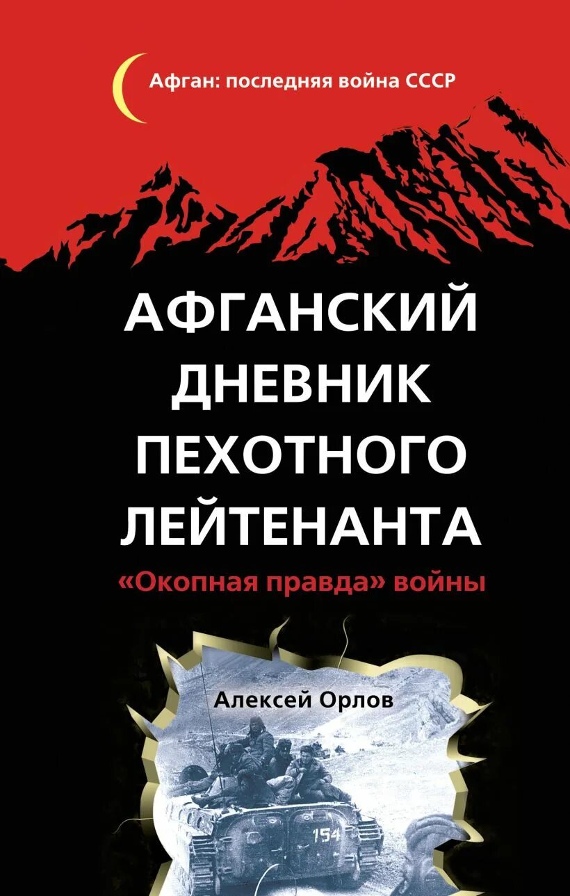 Краут. Краут. А. Окопная правда писатели. Книга окопная правда.