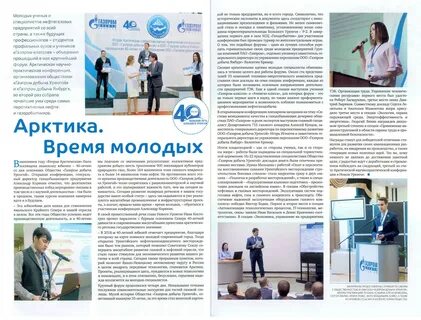 Управление 3 новый уренгой