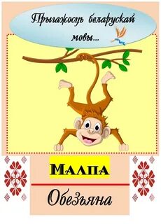 Гульні па беларускай мове