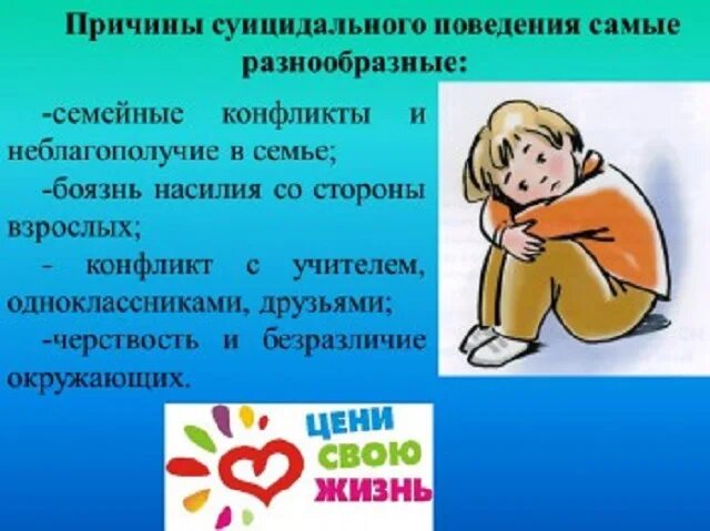 Родители детей суицида. Плакаты по профилактике суицидального поведения. профилактика суицида плакат. профилактика суицидального поведения плакат. рисунок на памятку о суициде.