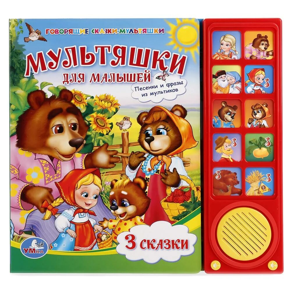 Говорящие книги. Включи говорящие книги. Говорящая книга для слепых детей. Азбукварик мои первые знания. Музыкальные книжки для детей.