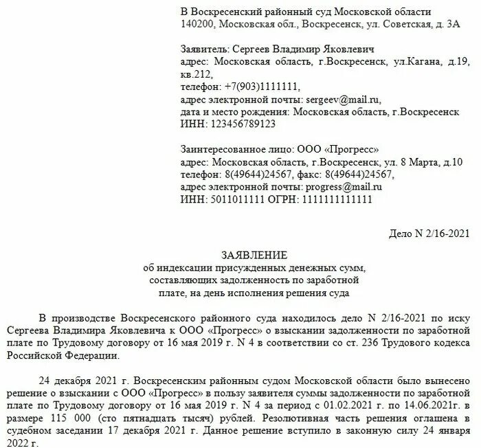 Индексация по исполнительному листу. Заявление об индексации присужденных денежных сумм. Заявление на индексацию присужденных денежных сумм образец. Индексация суммы долга по решению суда. Заявление об индексации долга по исполнительному листу.