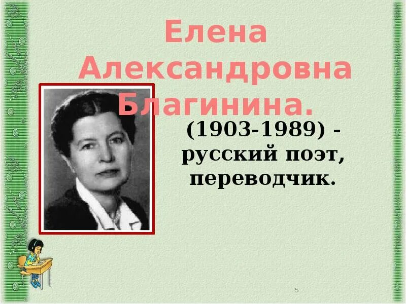 Елены Александровны Благининой (1903 -1989). Портрет Елены Благининой.