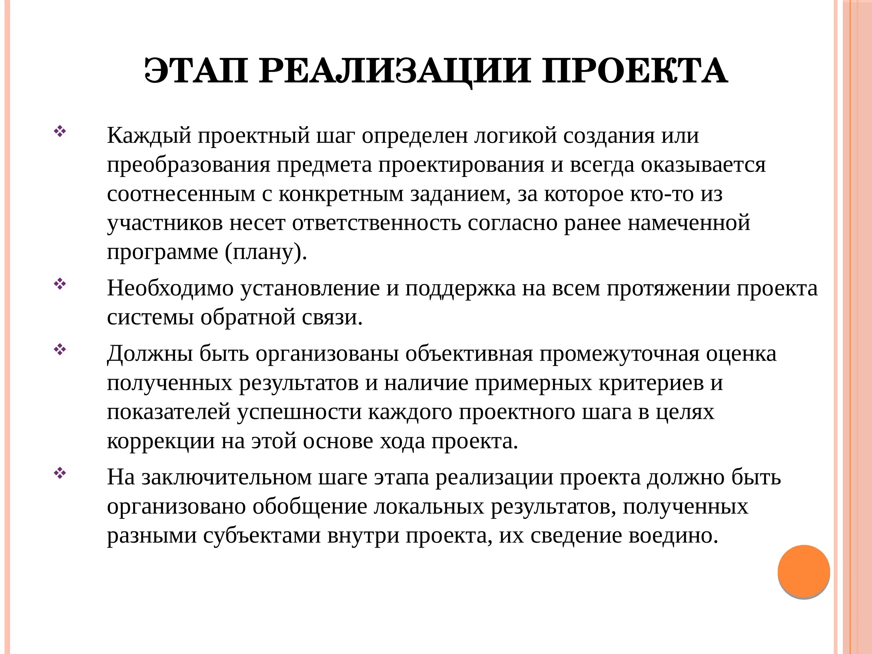Проект каждому всегда. Этапы педагогического проектирования. предмет проектирования. педагогическое конструирование это.